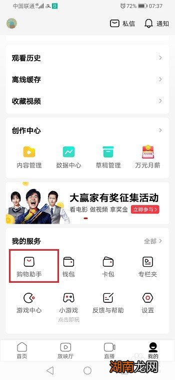 西瓜视频怎么查看收藏的商品和店铺