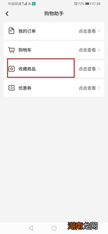 西瓜视频怎么查看收藏的商品和店铺