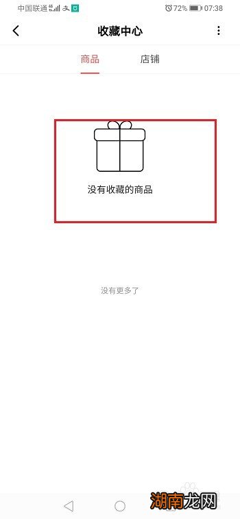 西瓜视频怎么查看收藏的商品和店铺