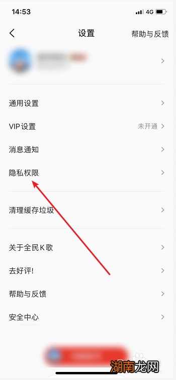 全民K歌怎么设置不显示我的手机型号