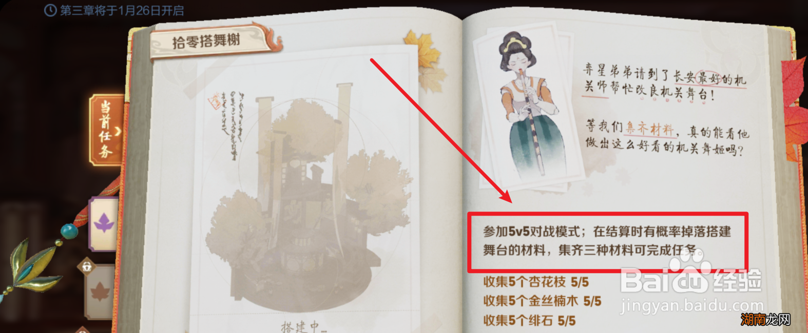 王者荣耀怎么收集杏花枝