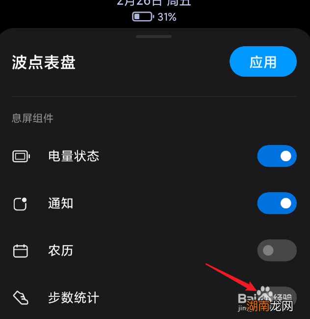 红米手机怎么在锁屏界面显示步数