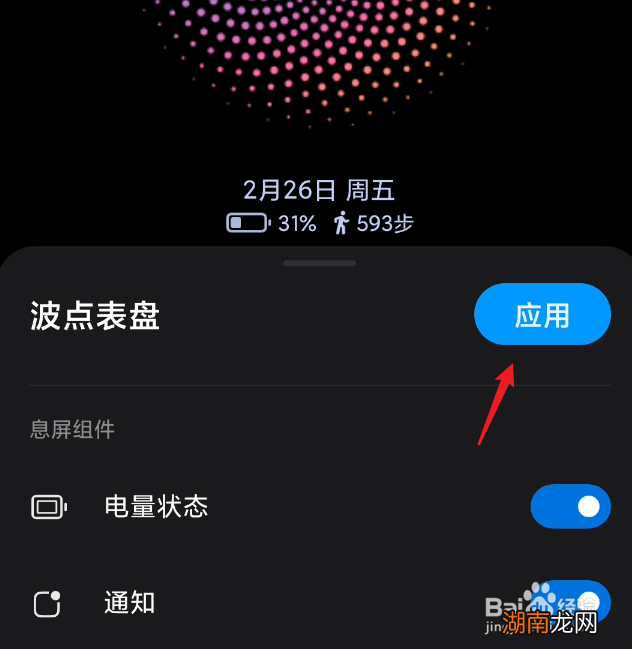 红米手机怎么在锁屏界面显示步数