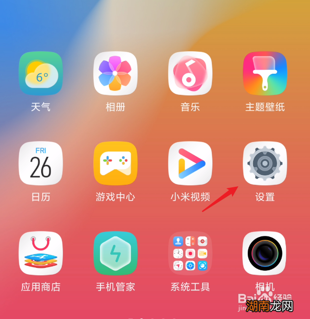 红米手机怎么在锁屏界面显示步数