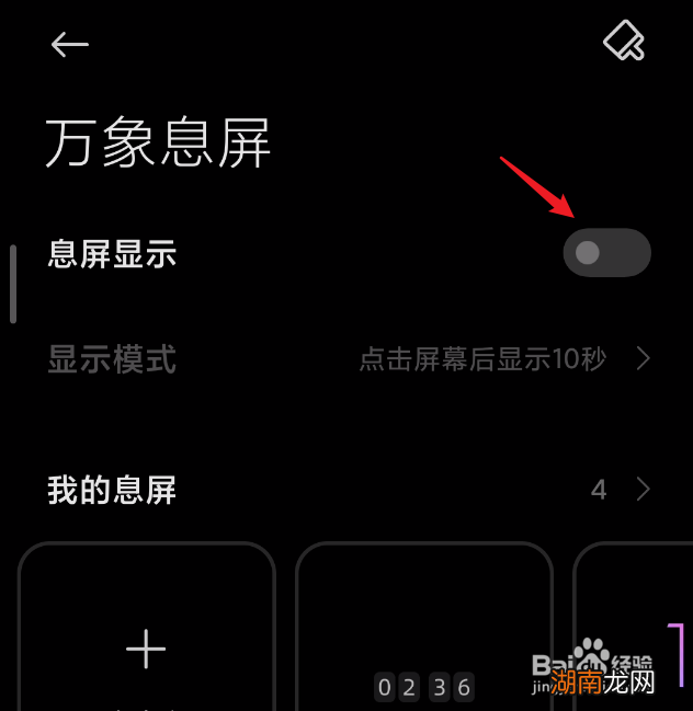 红米手机怎么在锁屏界面显示步数