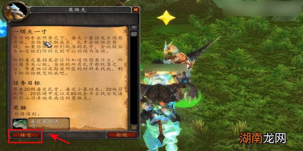 毒皮暴掠龙坐骑怎么获得