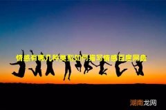 情感有哪几种类型如何描写情感百度网盘