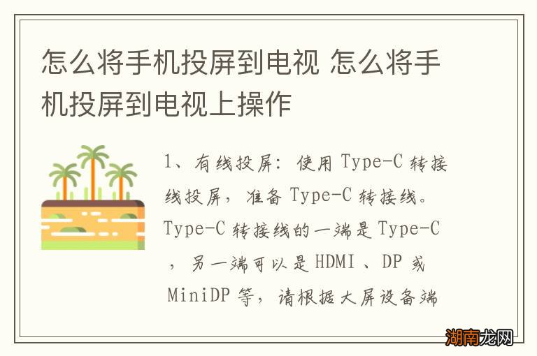 怎么将手机投屏到电视 怎么将手机投屏到电视上操作